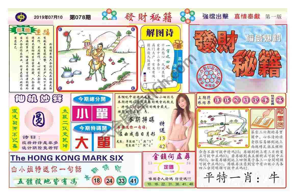 发财秘籍