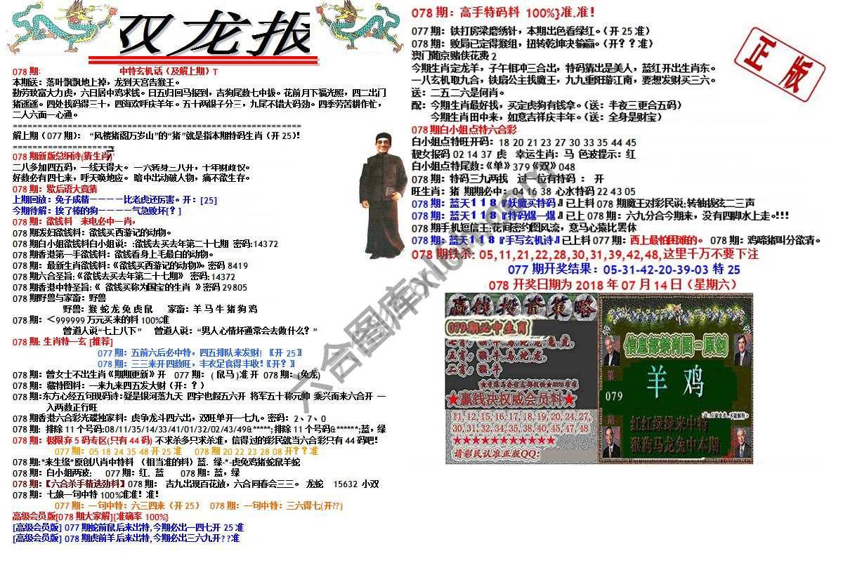 双龙报