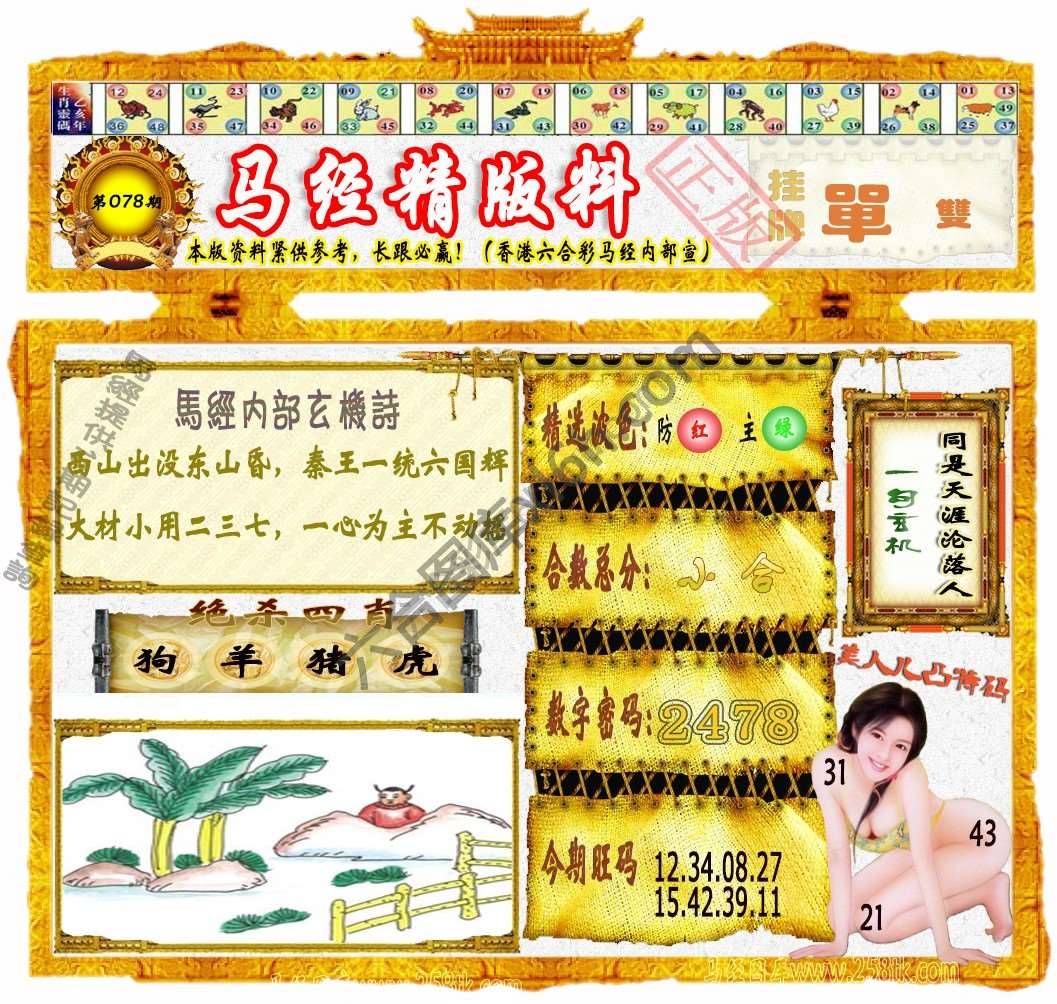 马经精版料