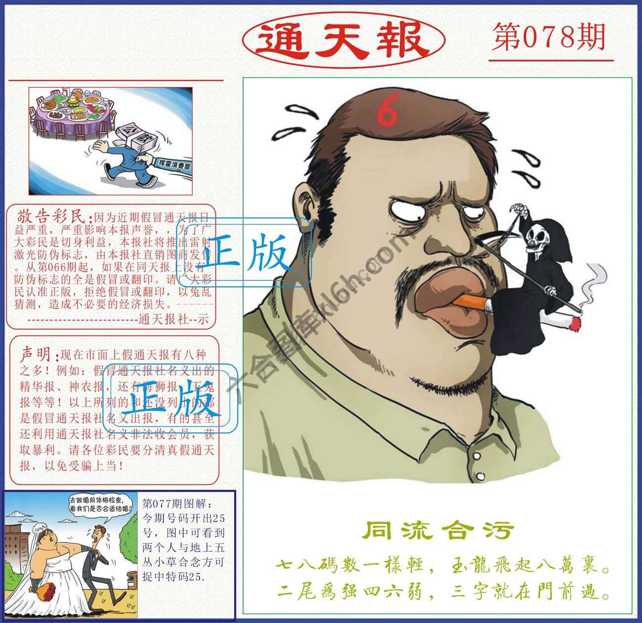 正版通天报