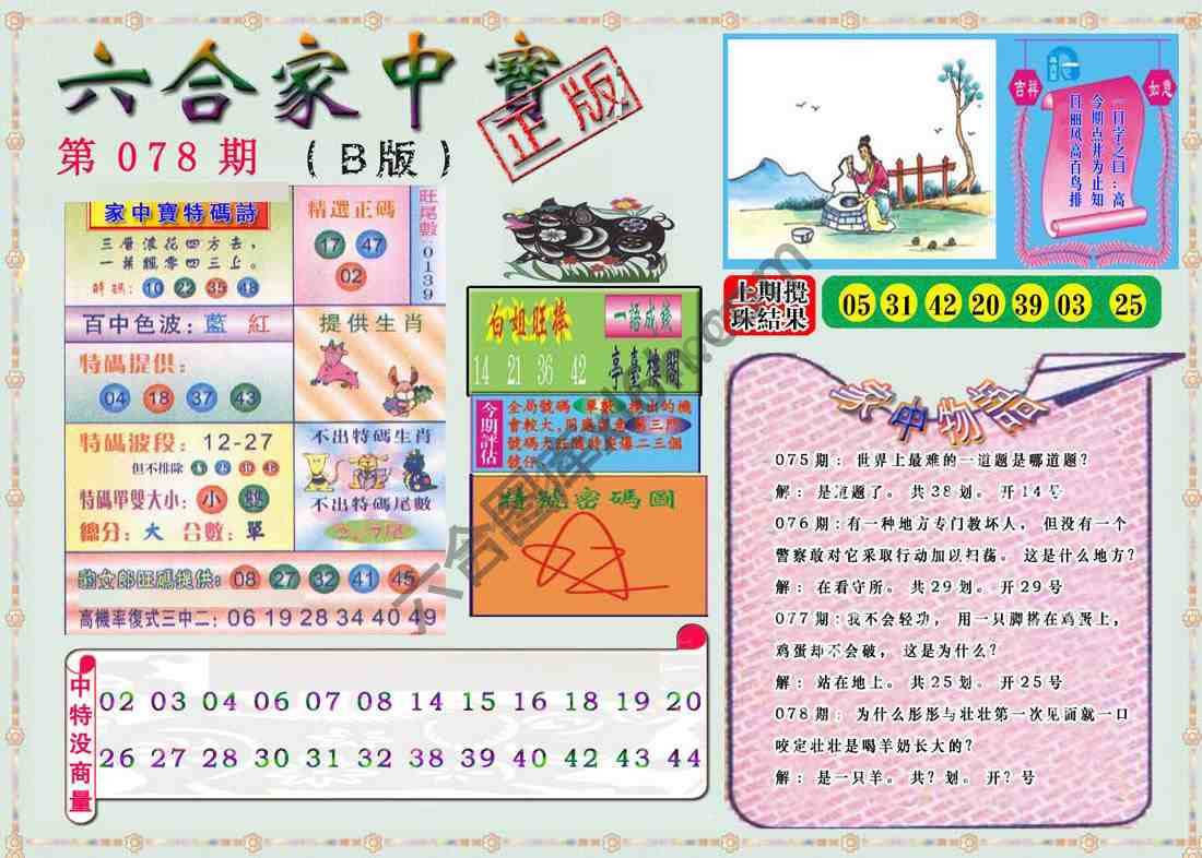 六合家中宝