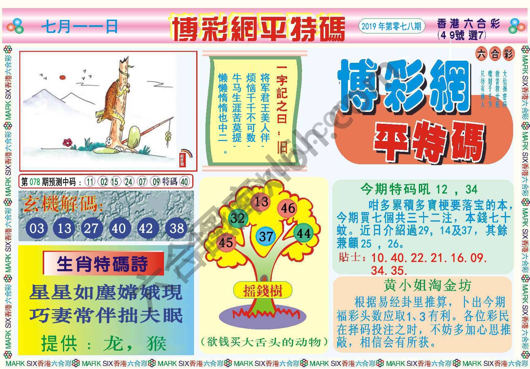 博彩网平特码