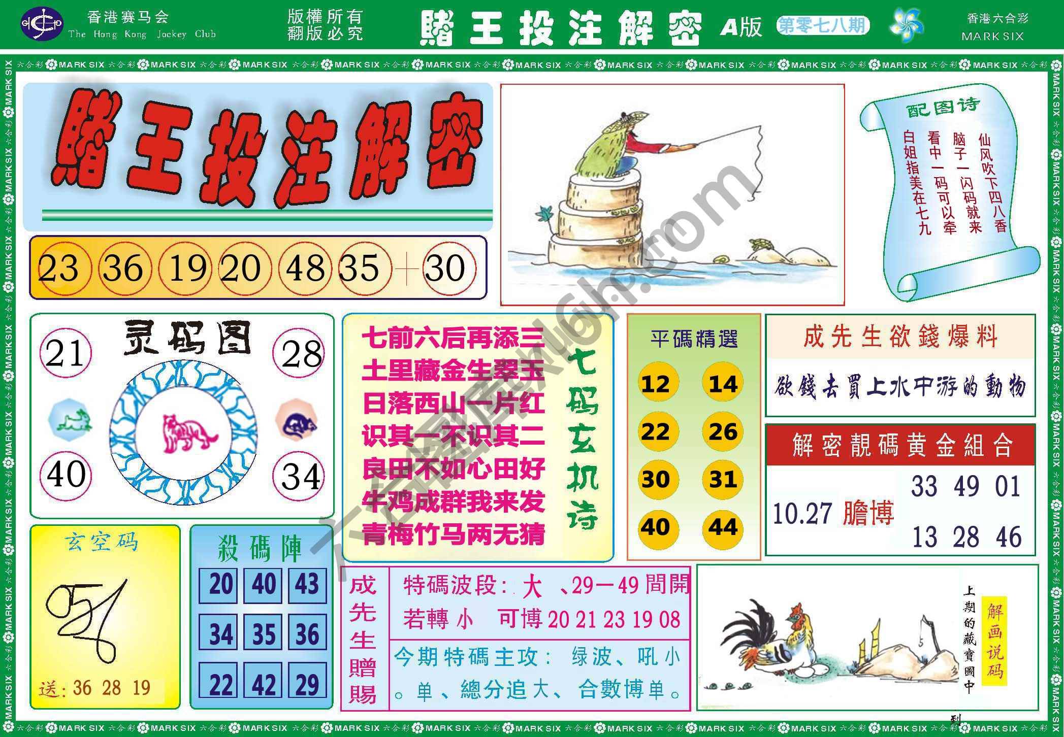 赌王投注解密