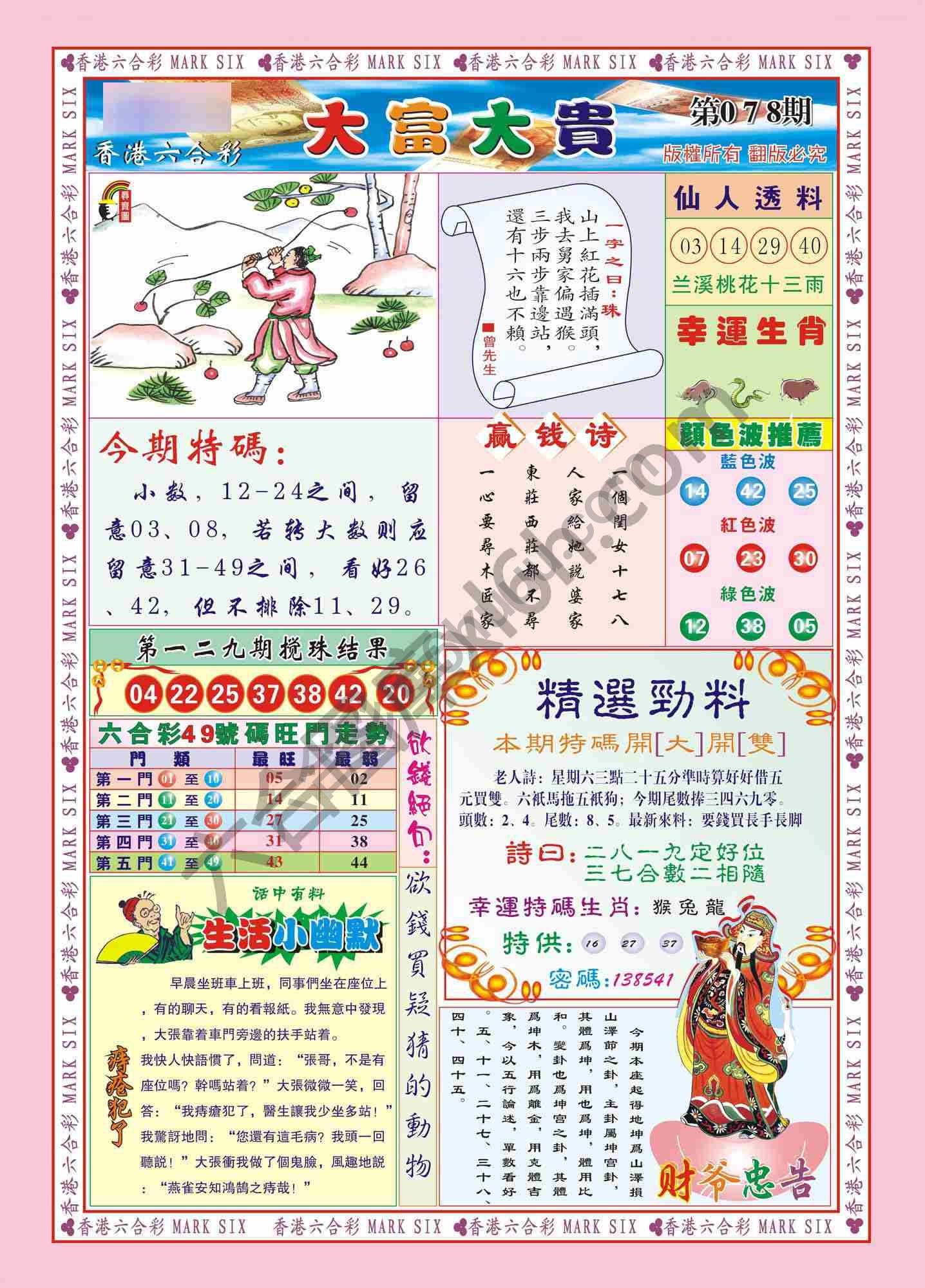 大富大贵
