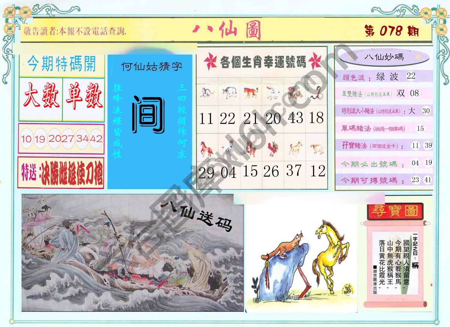 八仙图