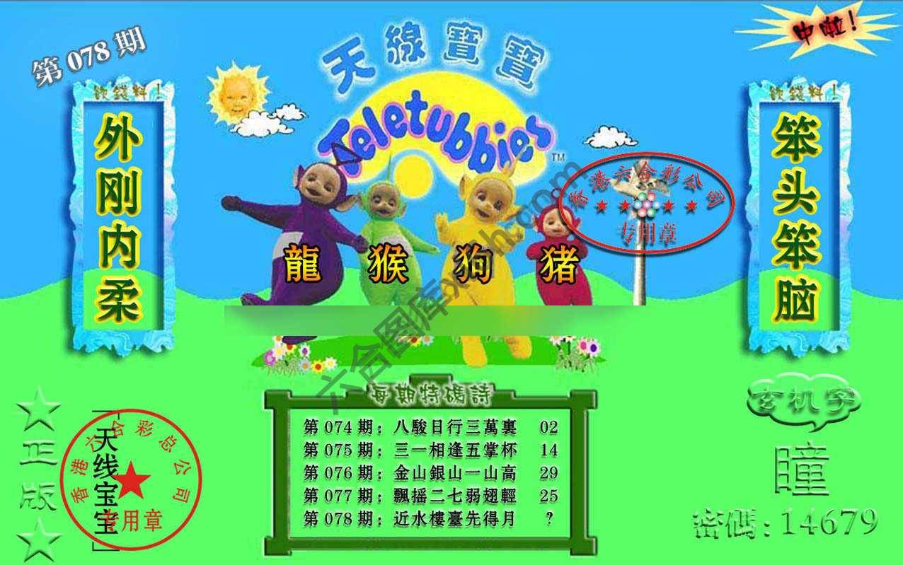 宝宝玄机报