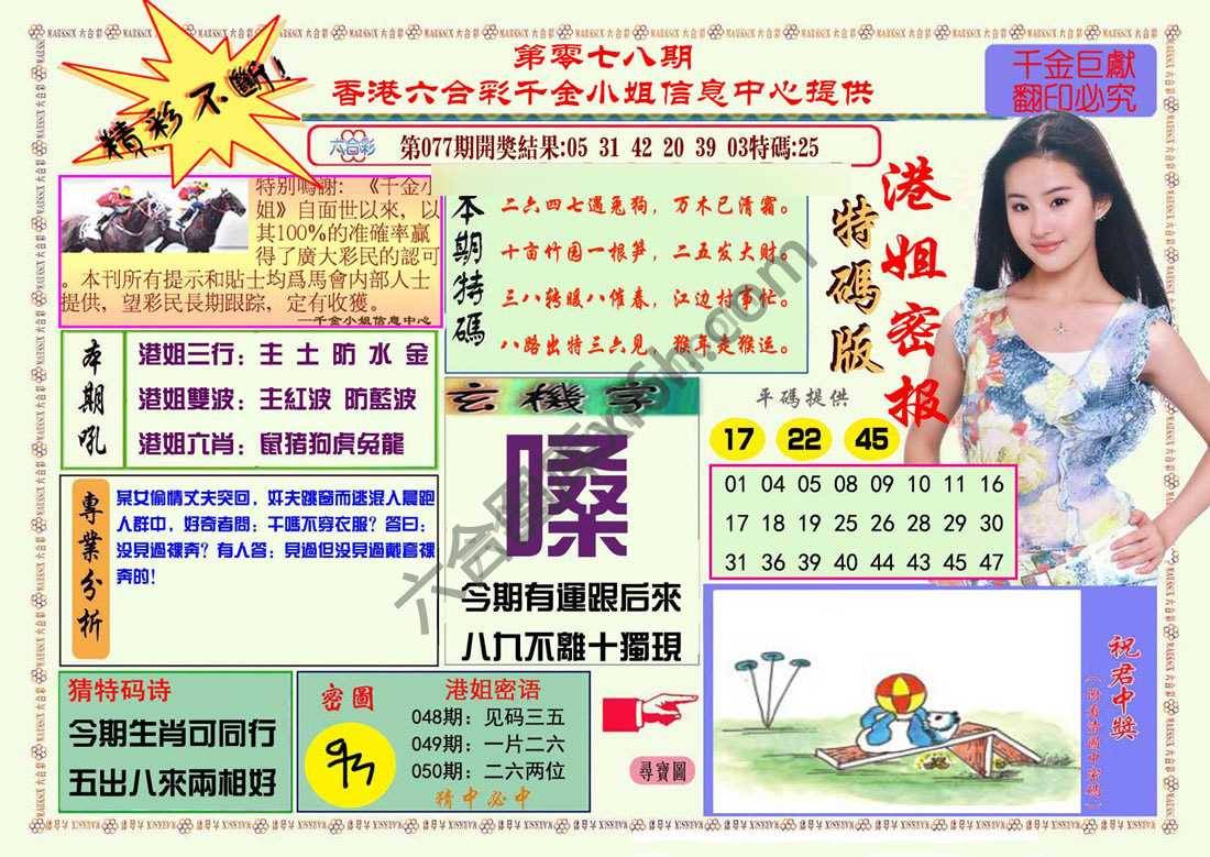 港姐密报