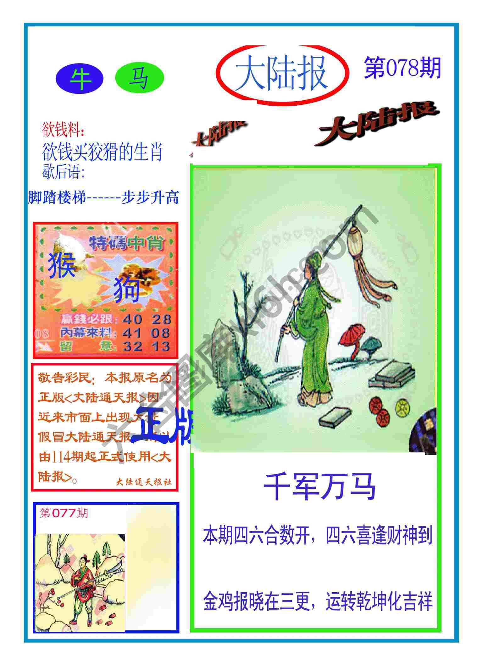 大陆报