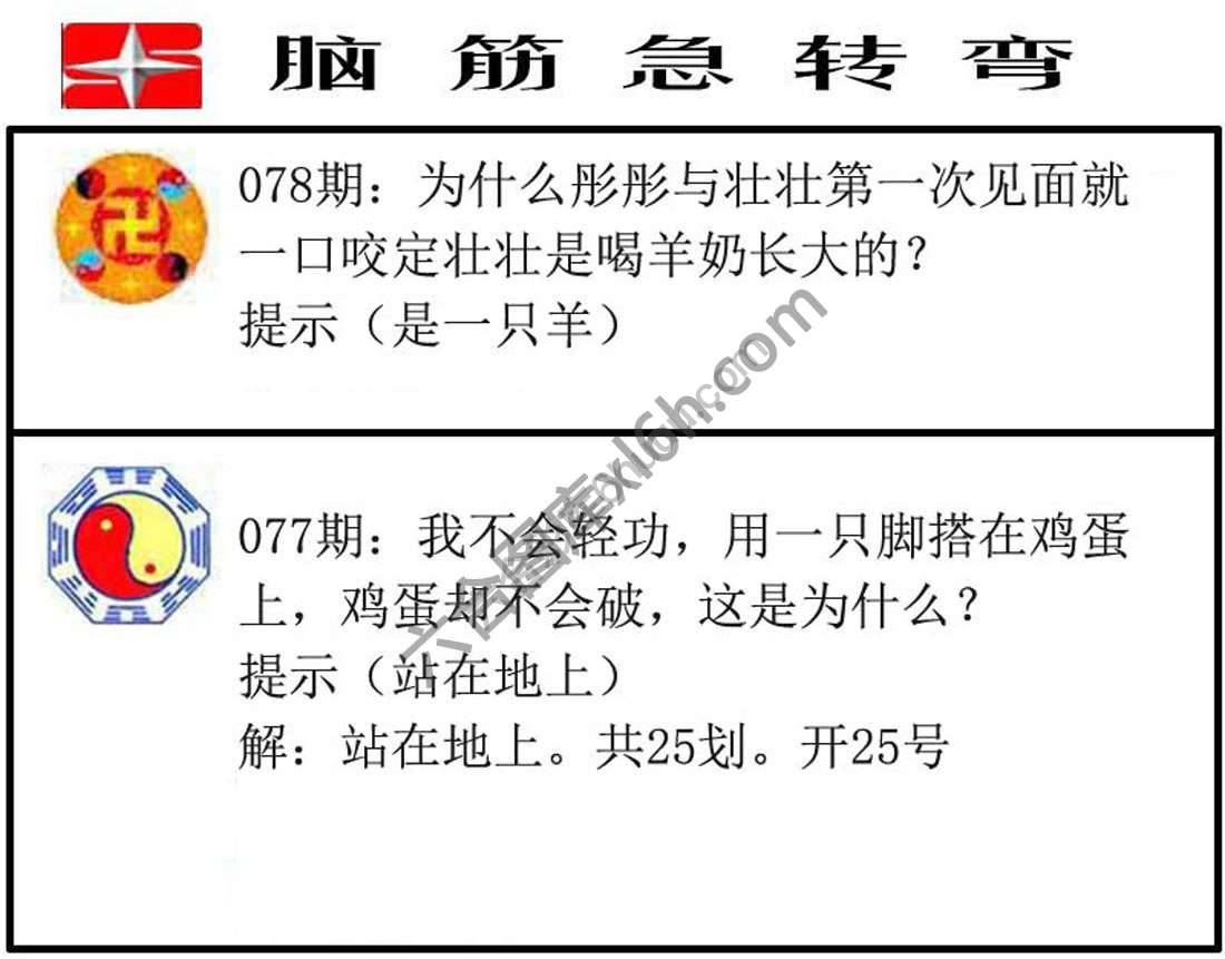 脑筋急转弯