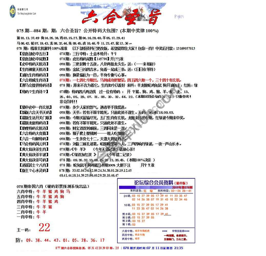 六合圣旨