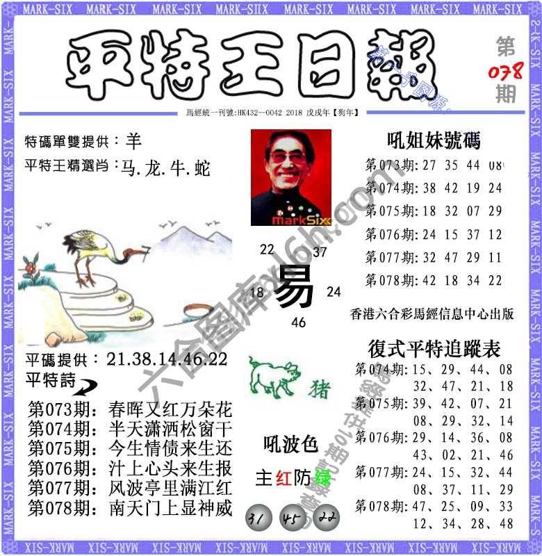 平特王日报