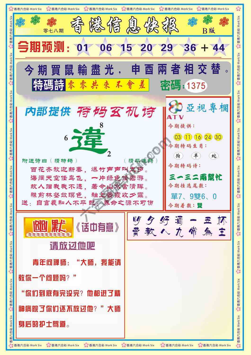 香港信息快报