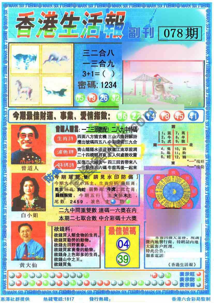 香港生活报