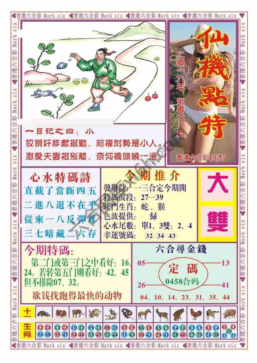 仙机点特