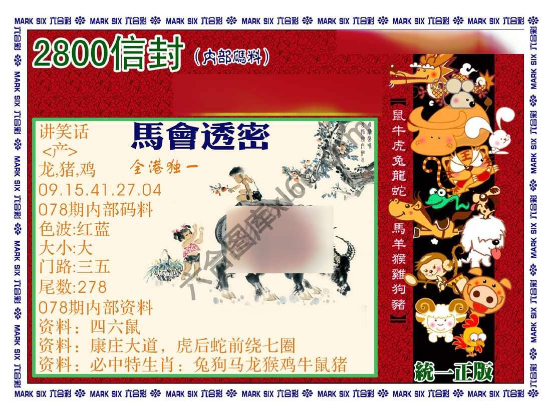 正版2800信封