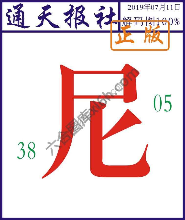 通天报社