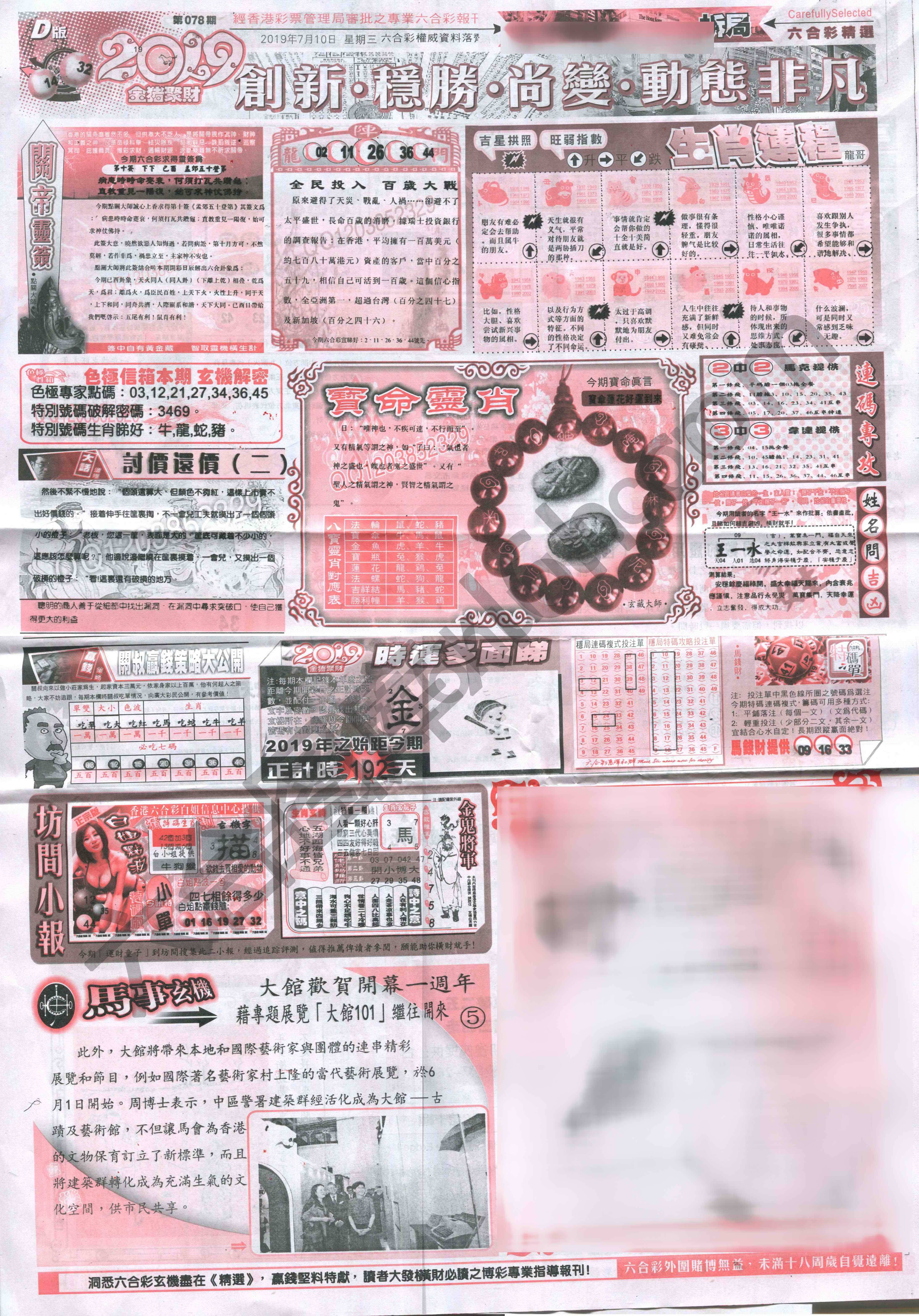 六合精选