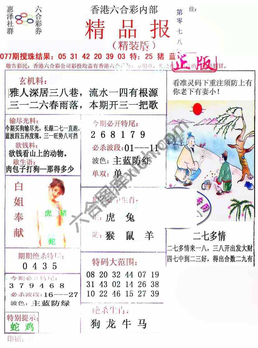 新精品报