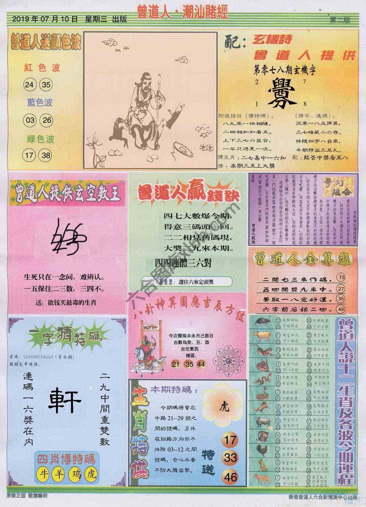 曾道人潮汕赌经