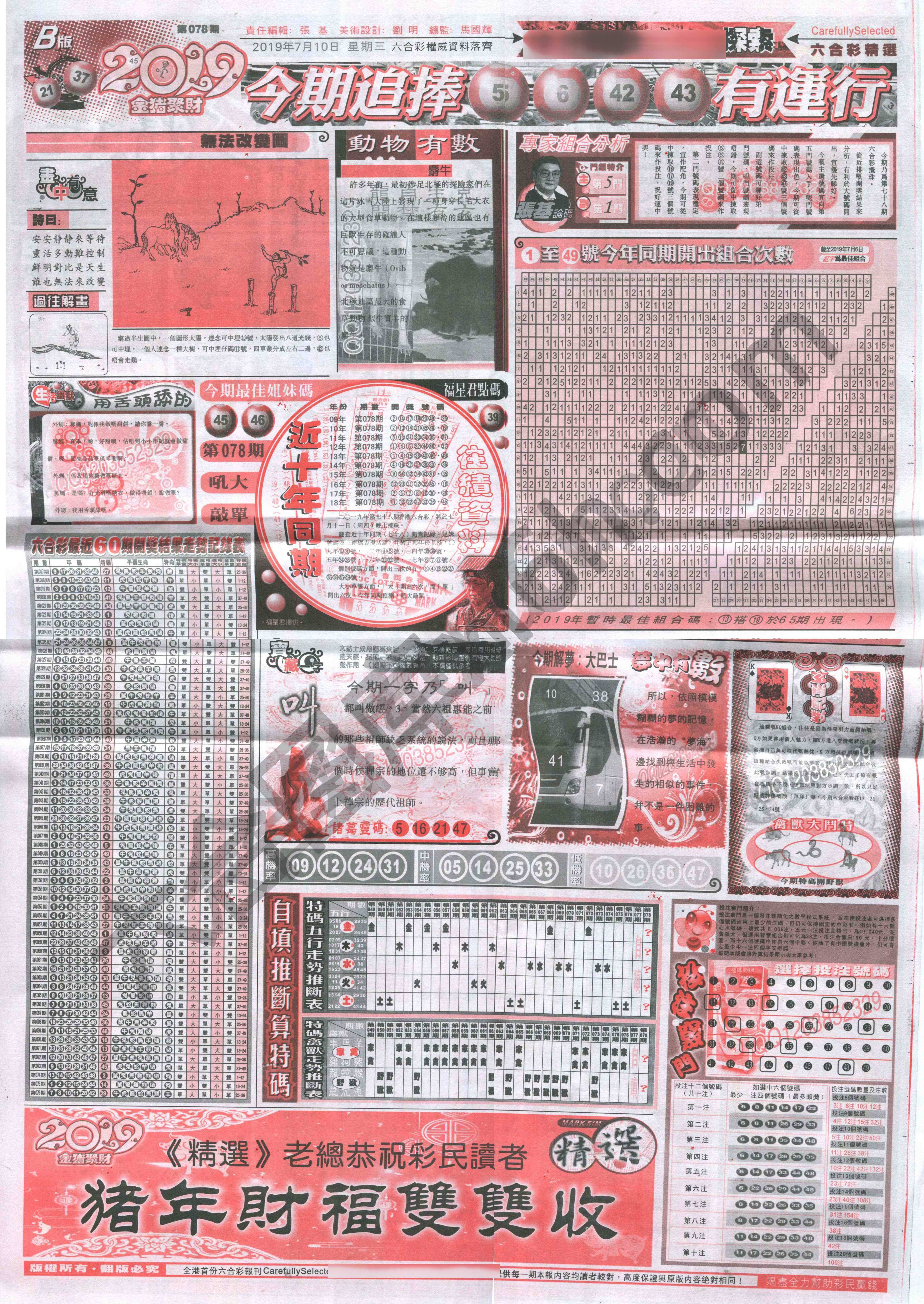 六合精选