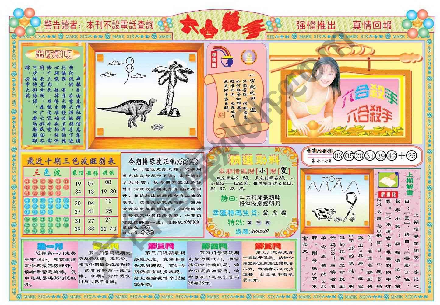 六合杀手