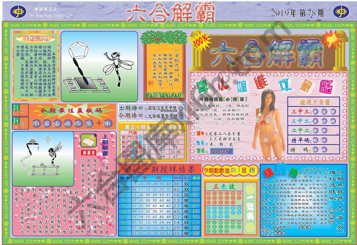 六合解霸