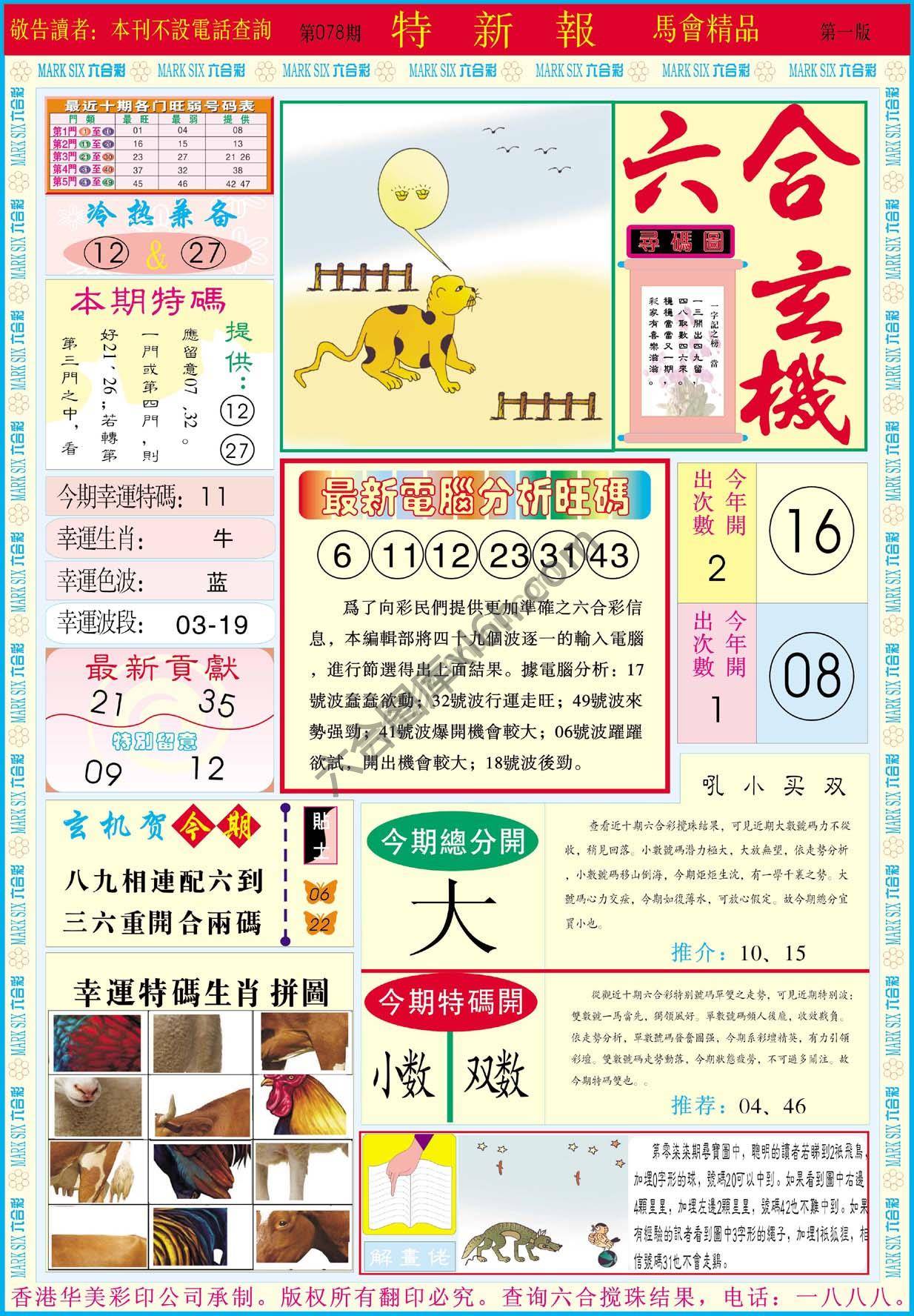 特新报