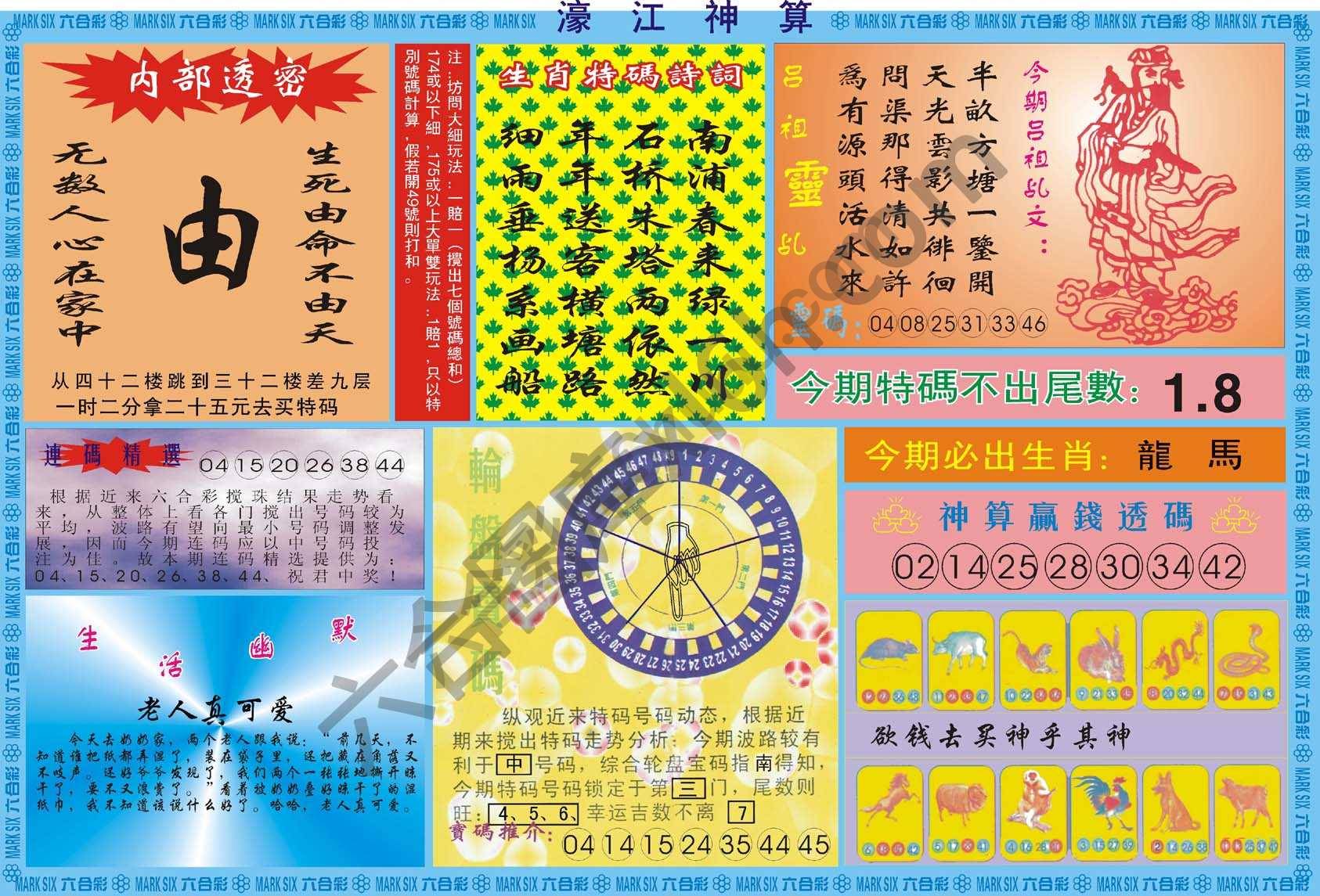 濠江神算