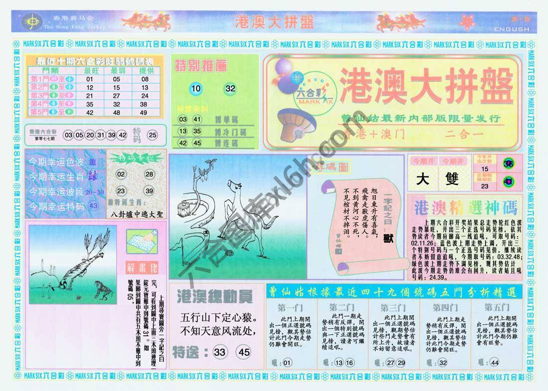 港澳大拼盘