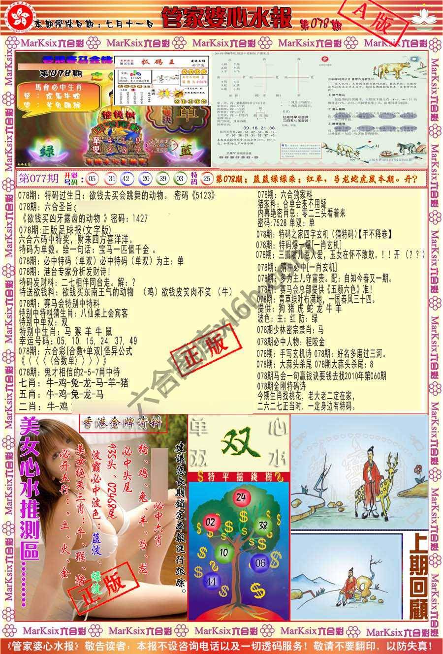 管家婆心水报