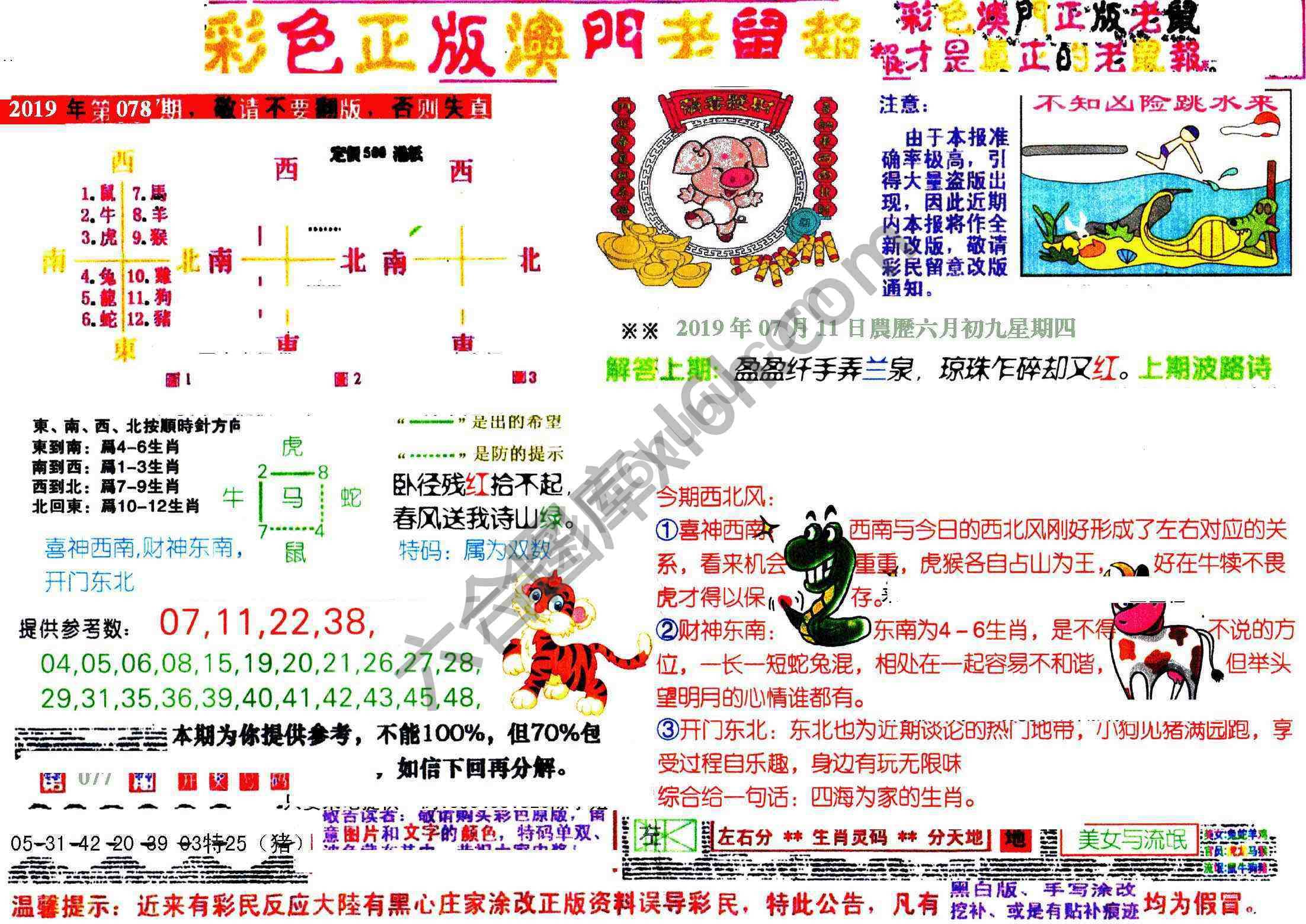 澳门老鼠报