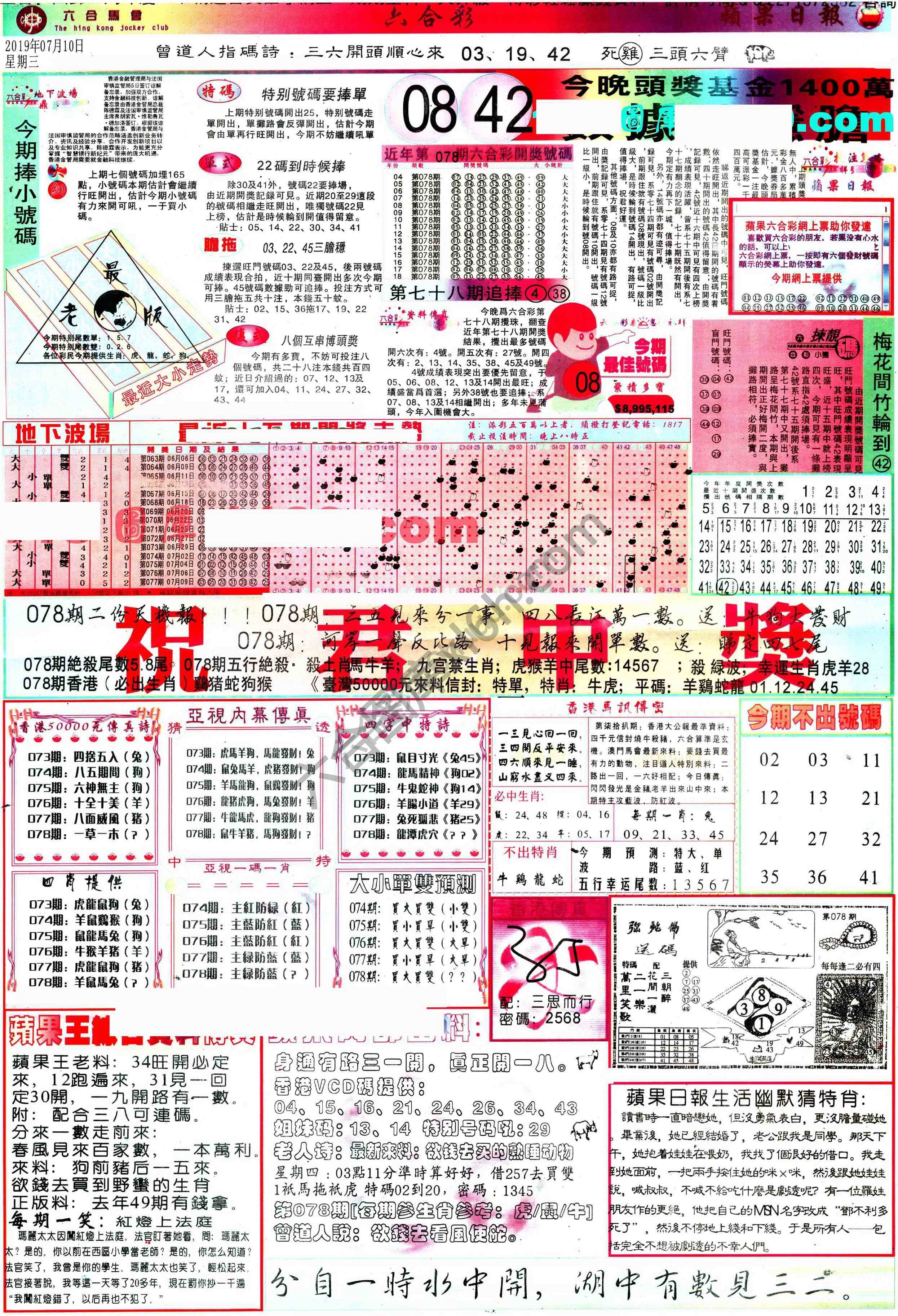 苹果日报