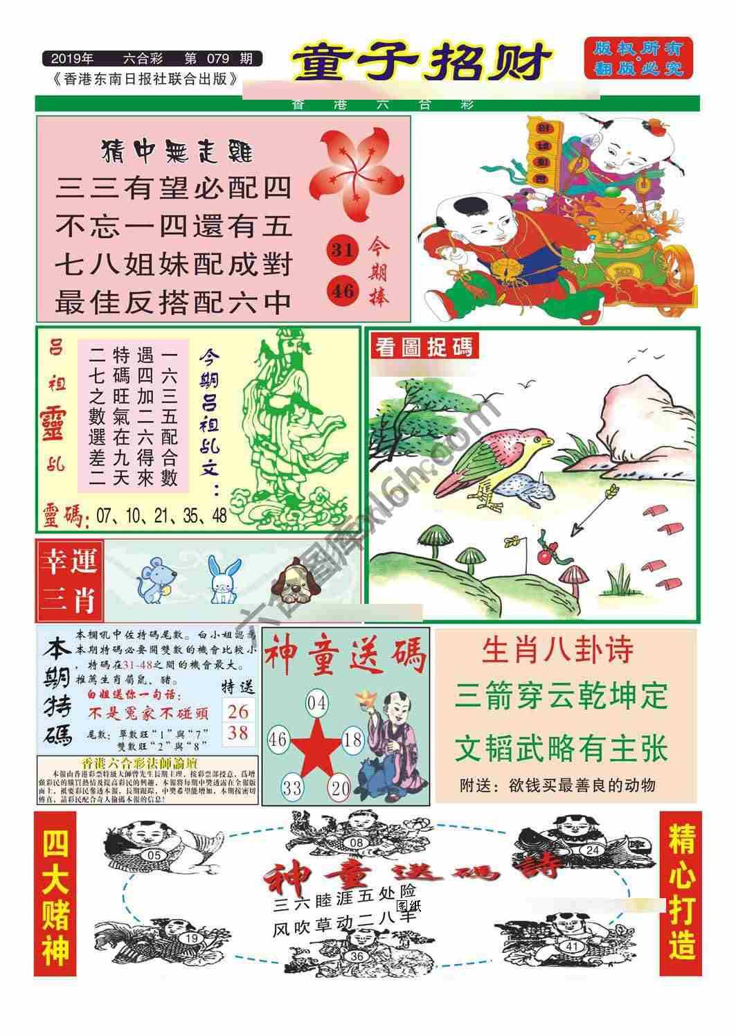 童子招财