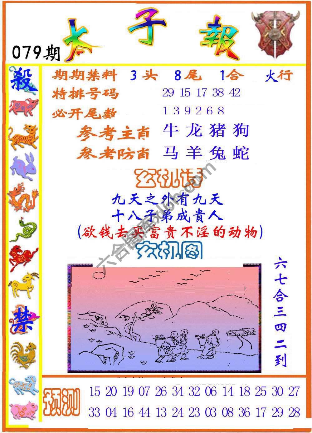 太子报