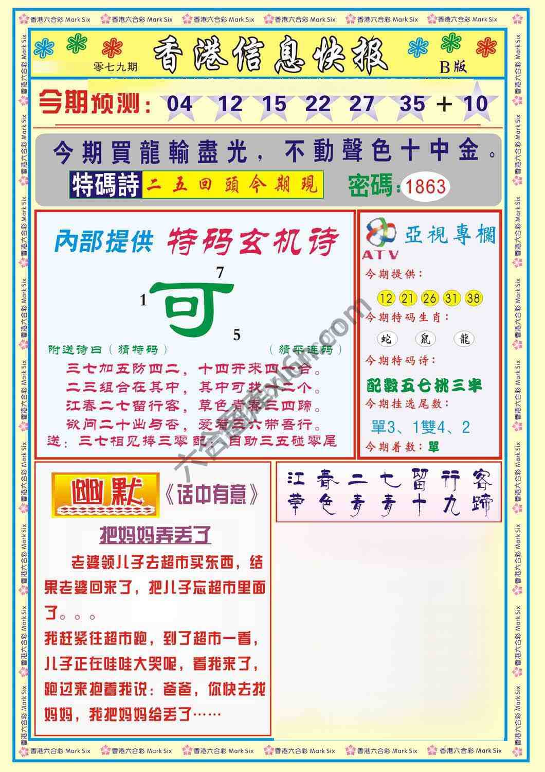 香港信息快报