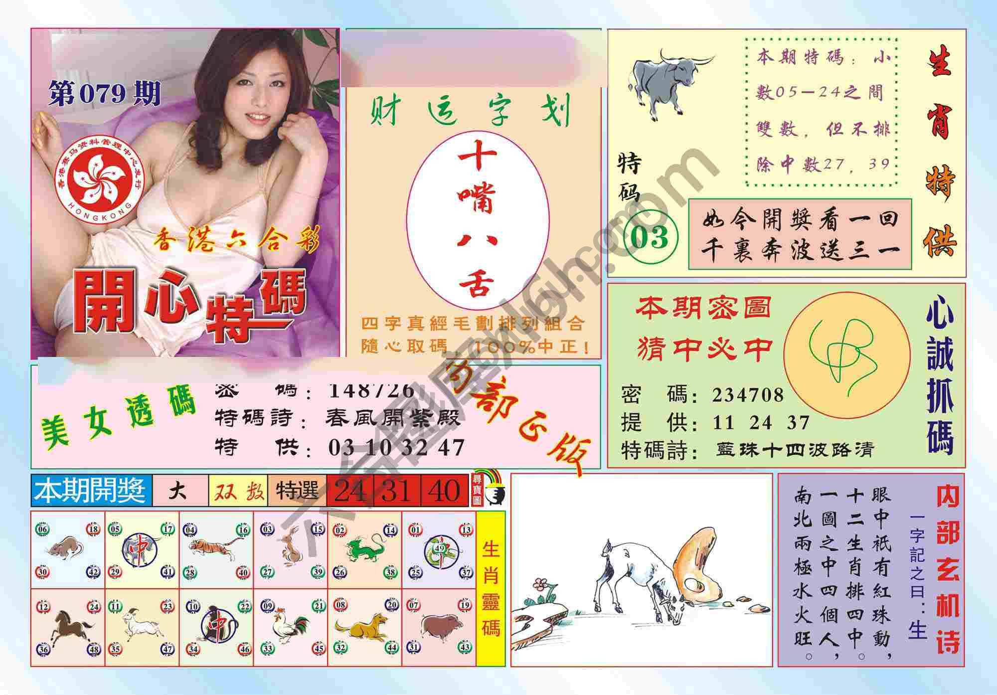 香港开心特码
