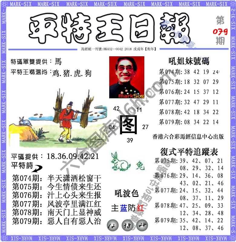 平特王日报