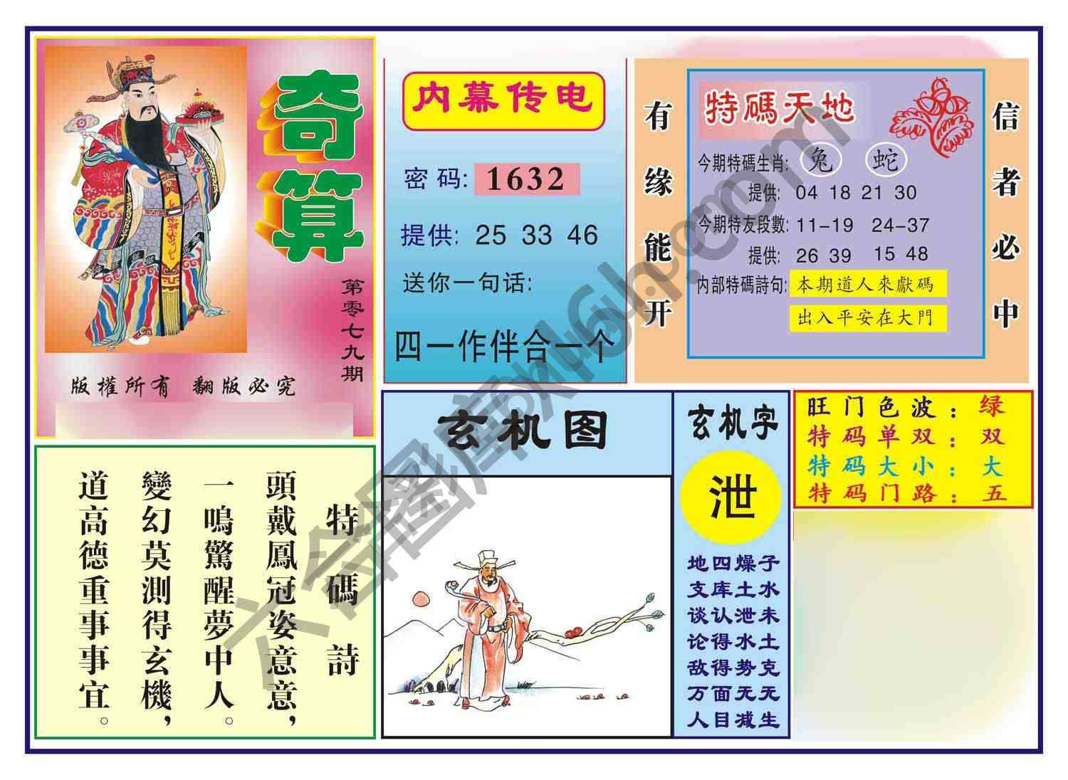 奇算