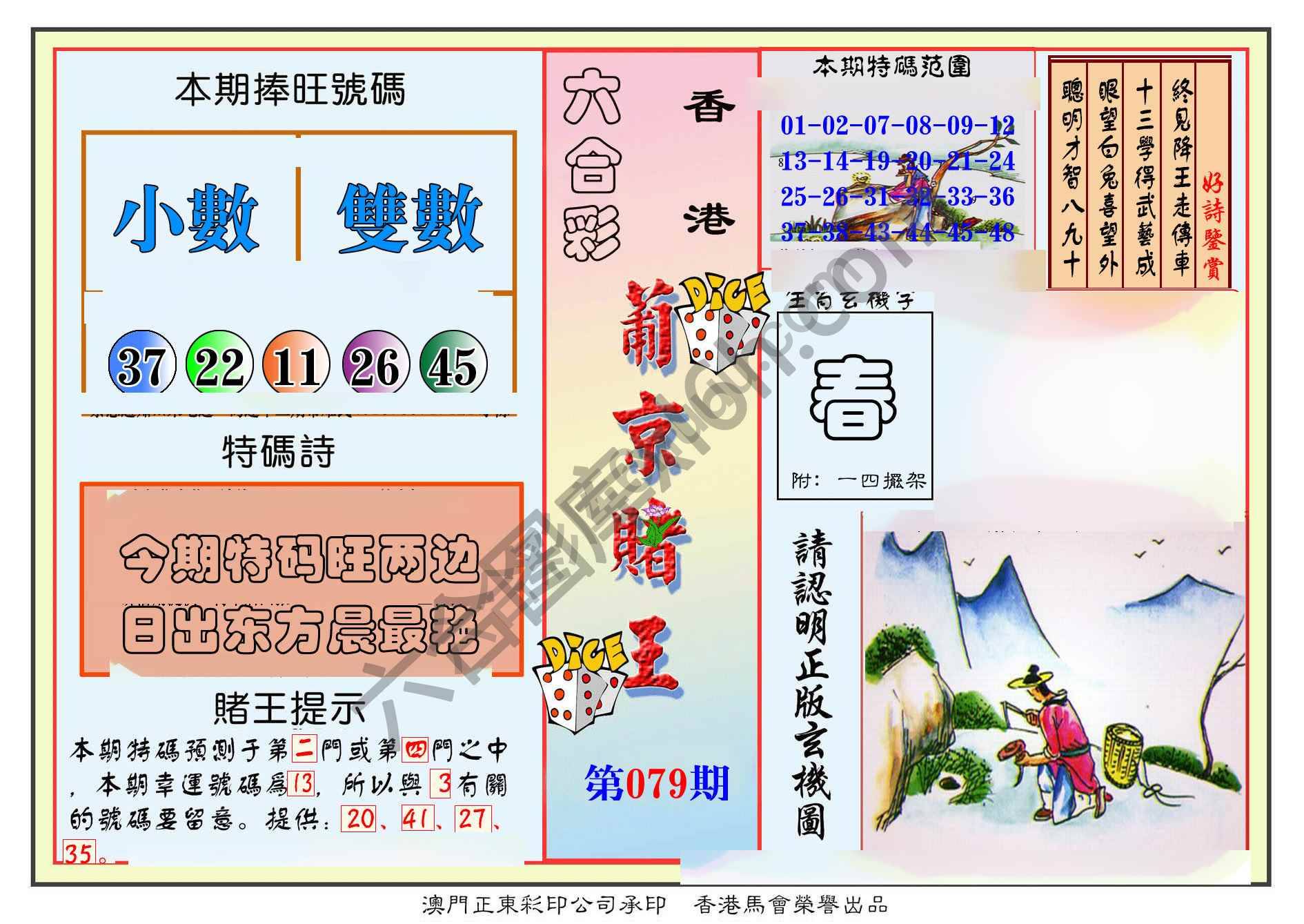 葡京赌王