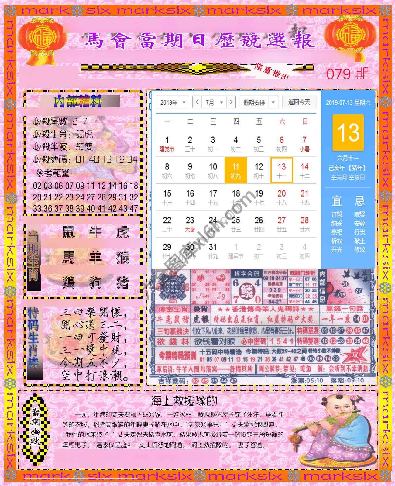 日历精选报