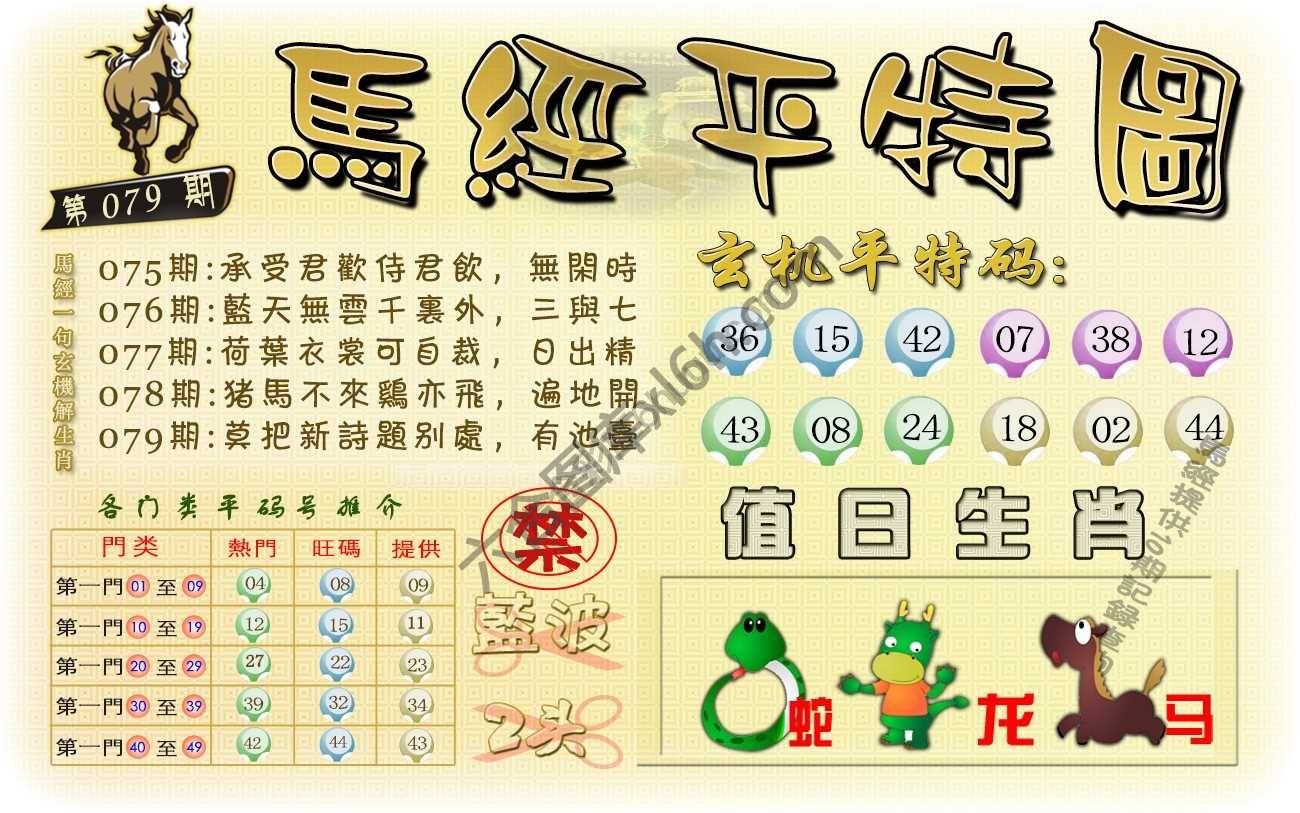 马经平特图