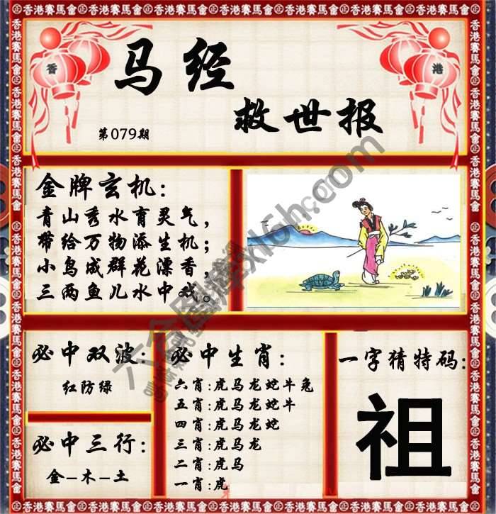 马经救世报