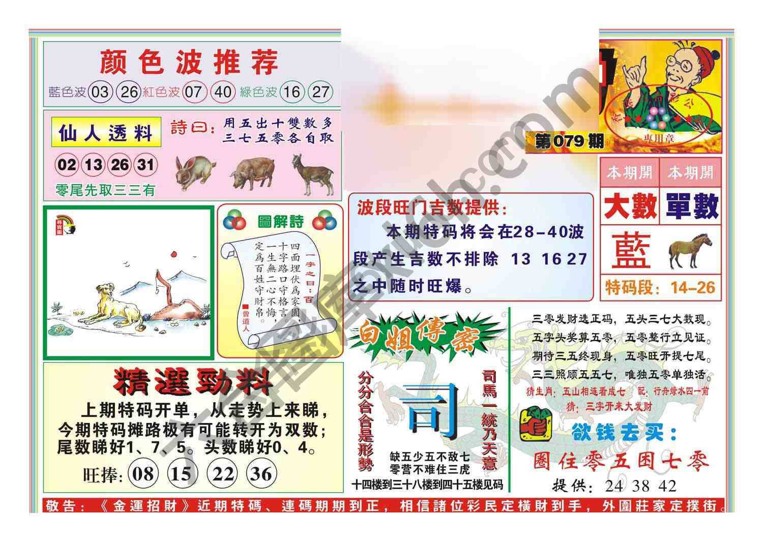 金运招财