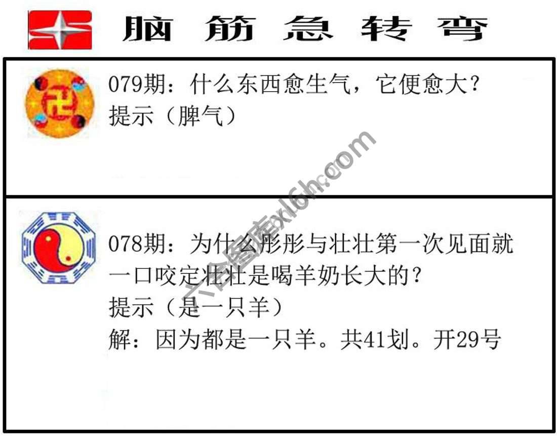 脑筋急转弯