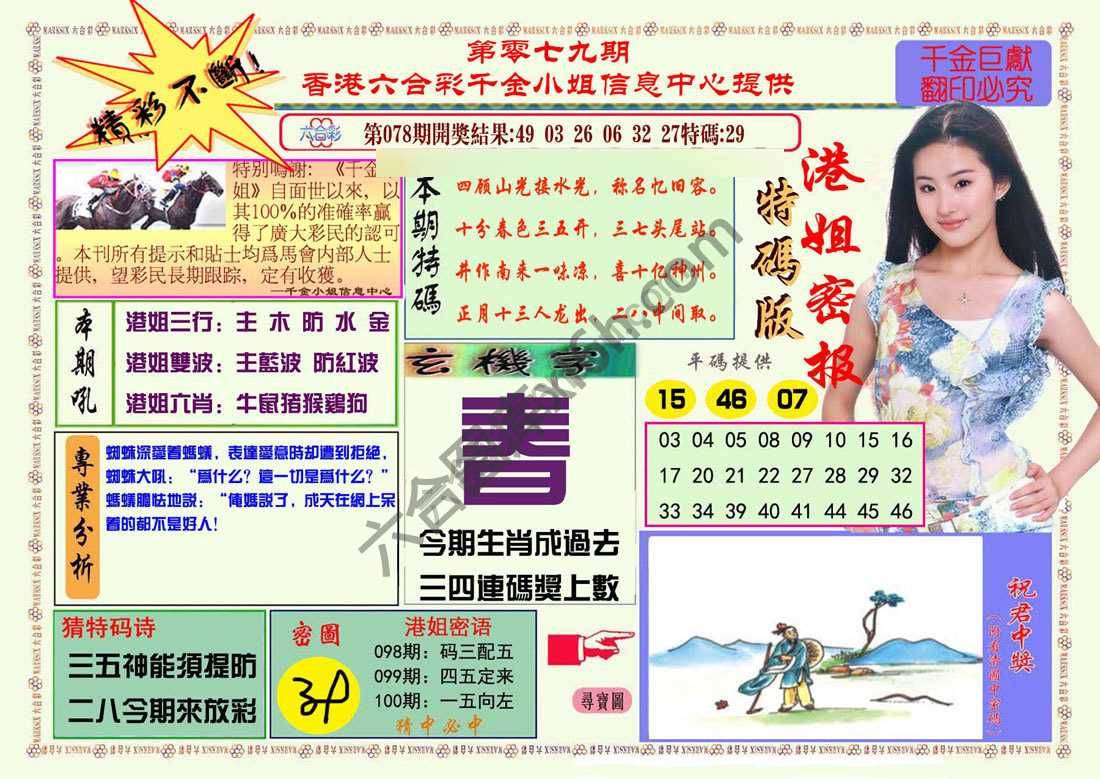 港姐密报