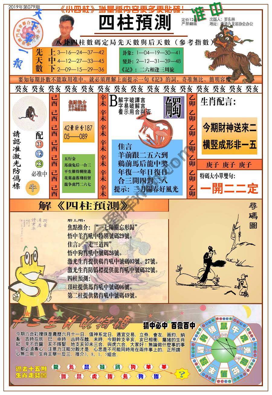 四柱预测