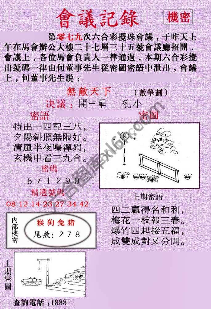 会议记录