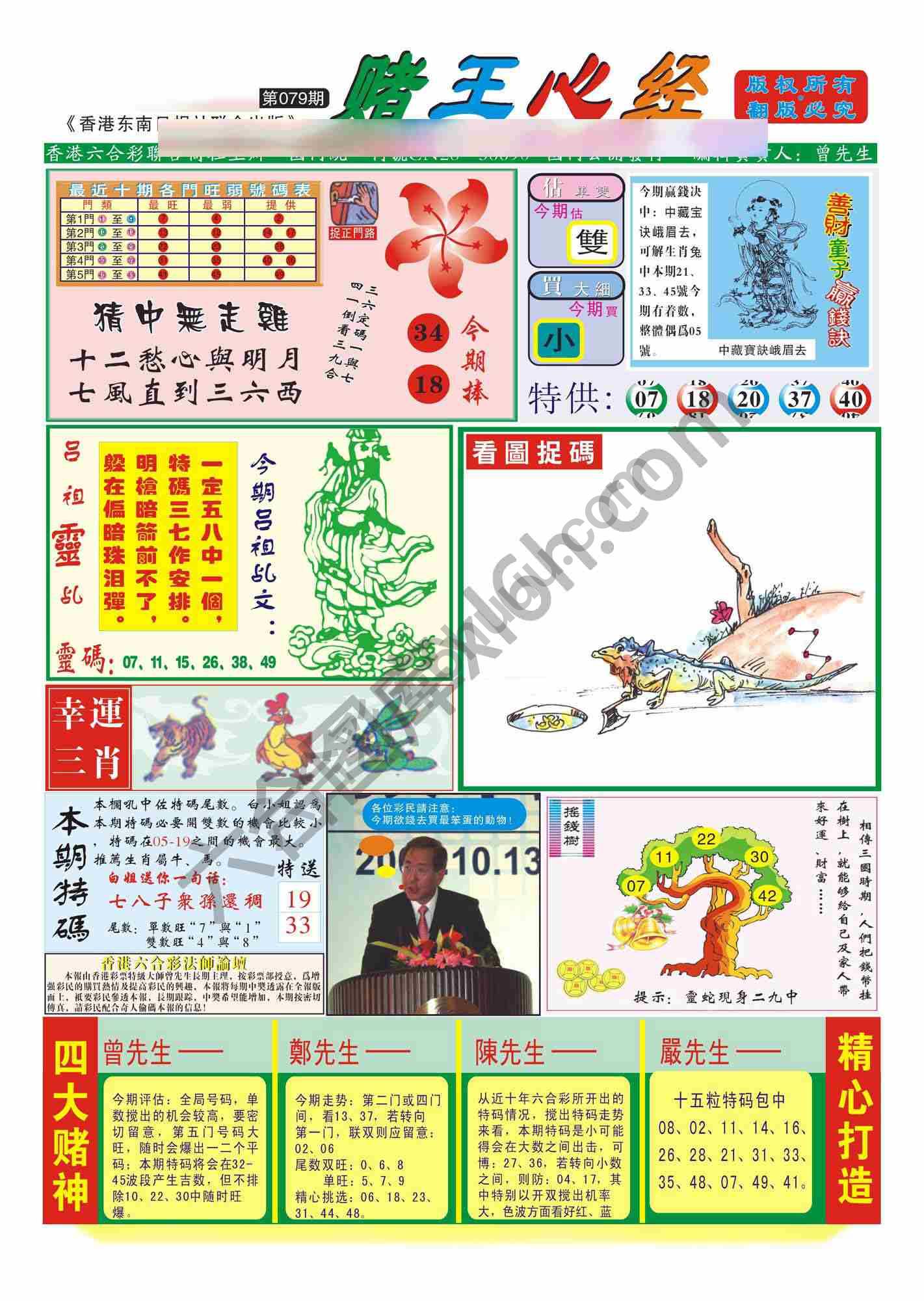赌王心经