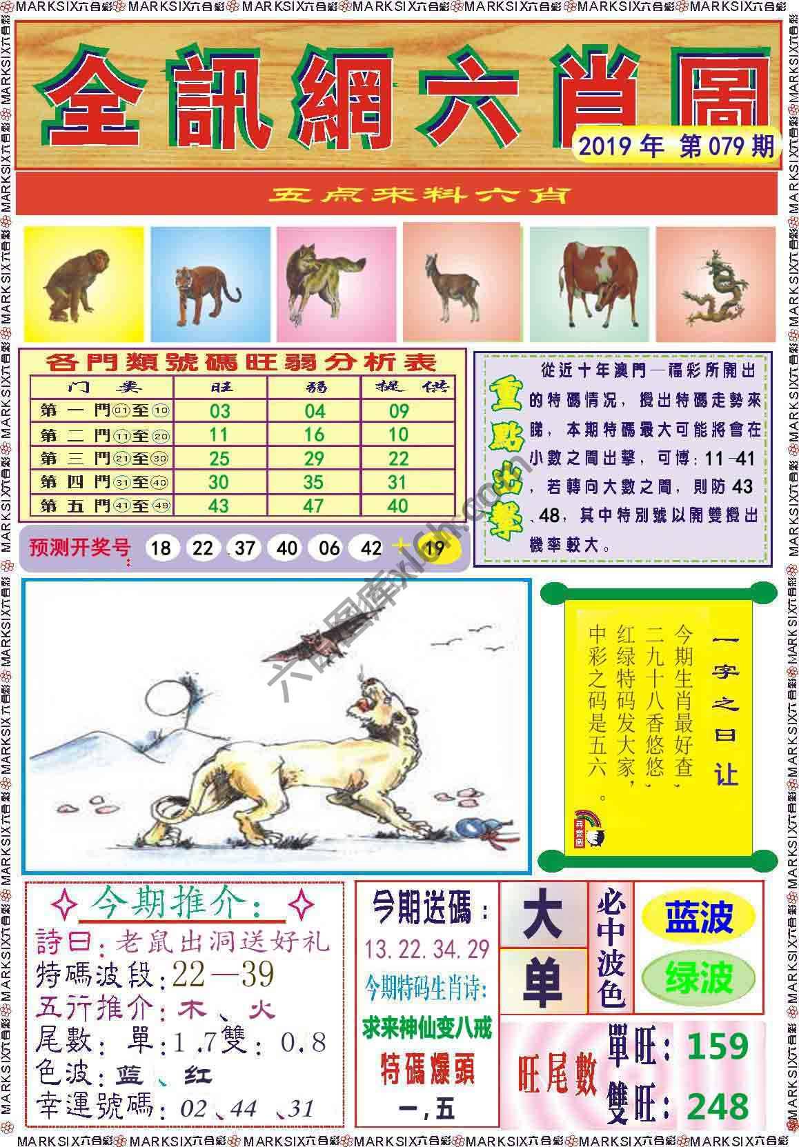 全讯网六肖图
