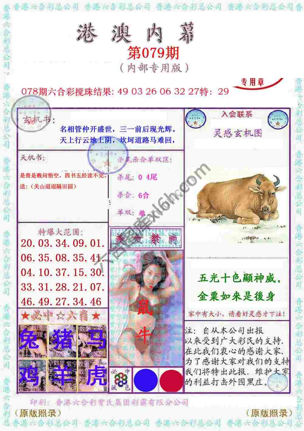 港澳内幕